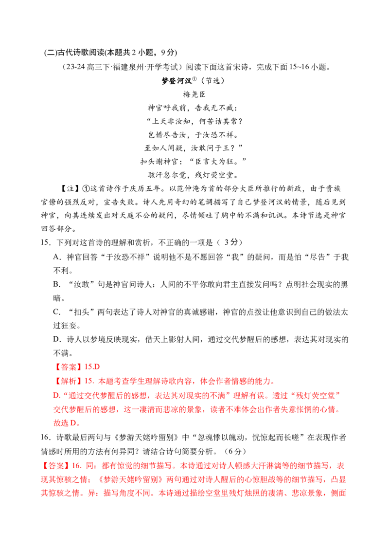 第三单元（B卷&middot;能力提升练）教师版_高语_高中语文_必修上册_知识清单