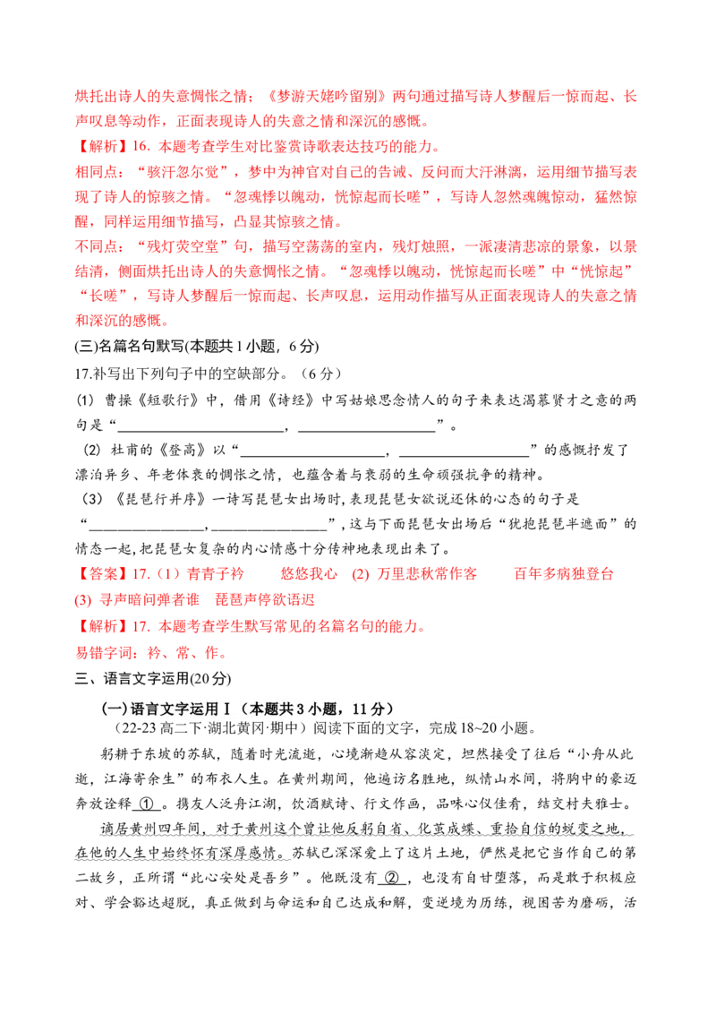 第三单元（B卷&middot;能力提升练）教师版_高语_高中语文_必修上册_知识清单