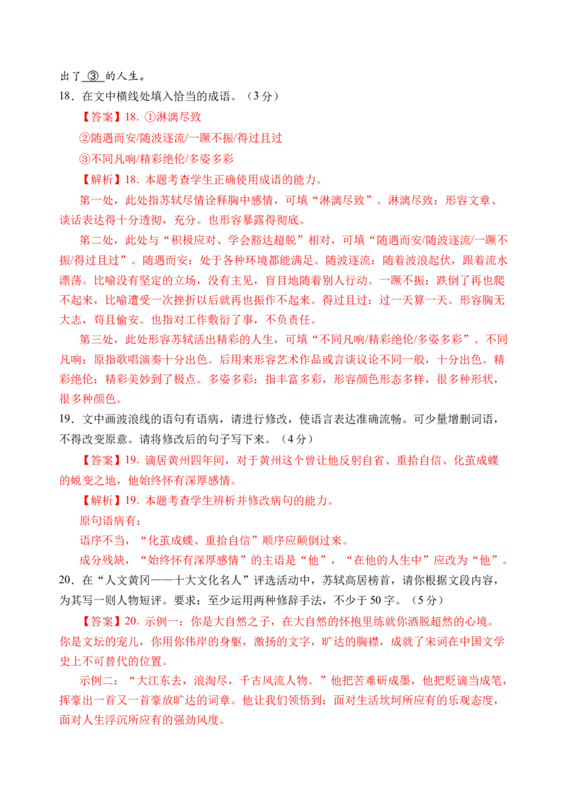 第三单元（B卷&middot;能力提升练）教师版_高语_高中语文_必修上册_知识清单