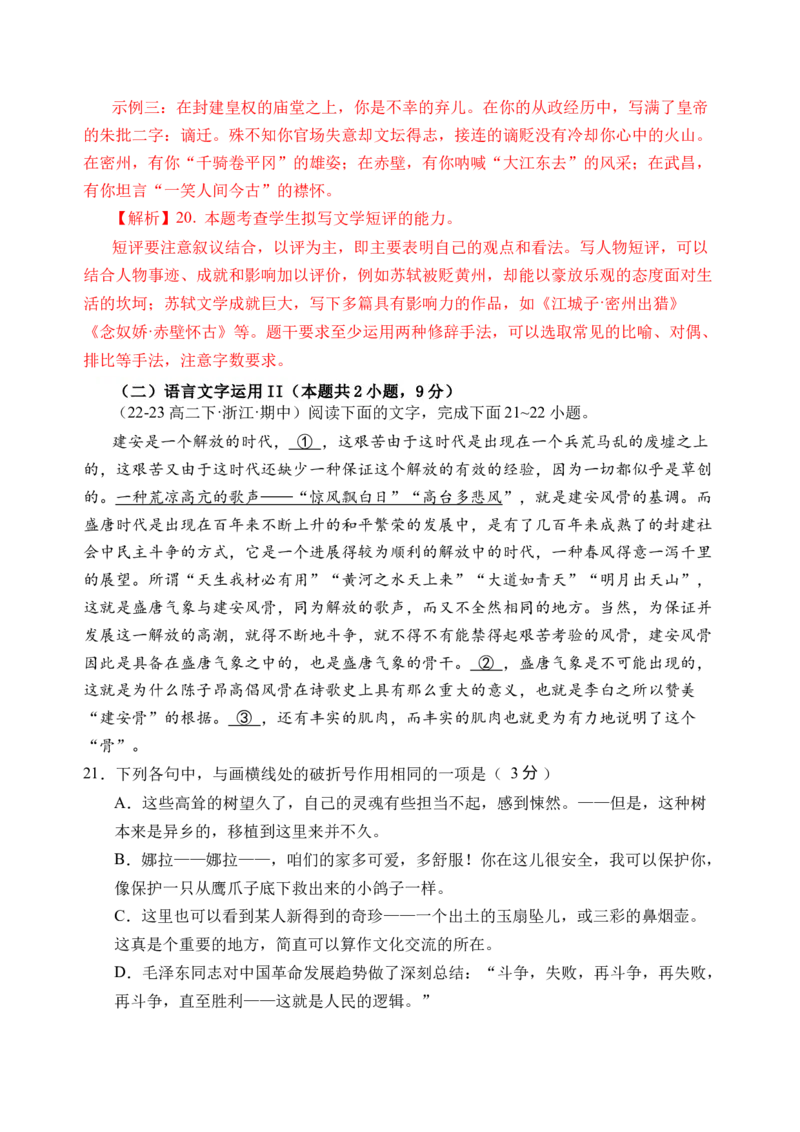 第三单元（B卷&middot;能力提升练）教师版_高语_高中语文_必修上册_知识清单