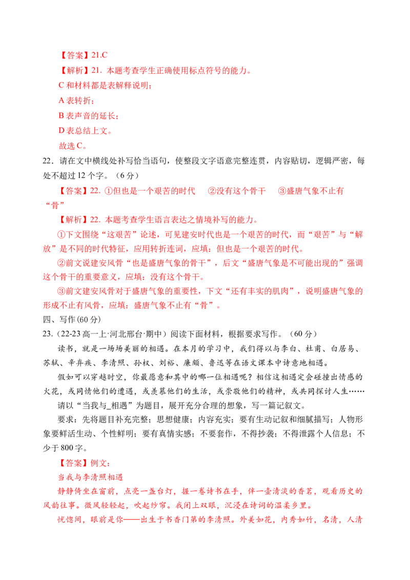 第三单元（B卷&middot;能力提升练）教师版_高语_高中语文_必修上册_知识清单