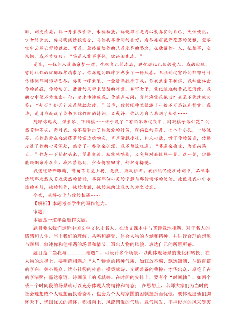 第三单元（B卷&middot;能力提升练）教师版_高语_高中语文_必修上册_知识清单