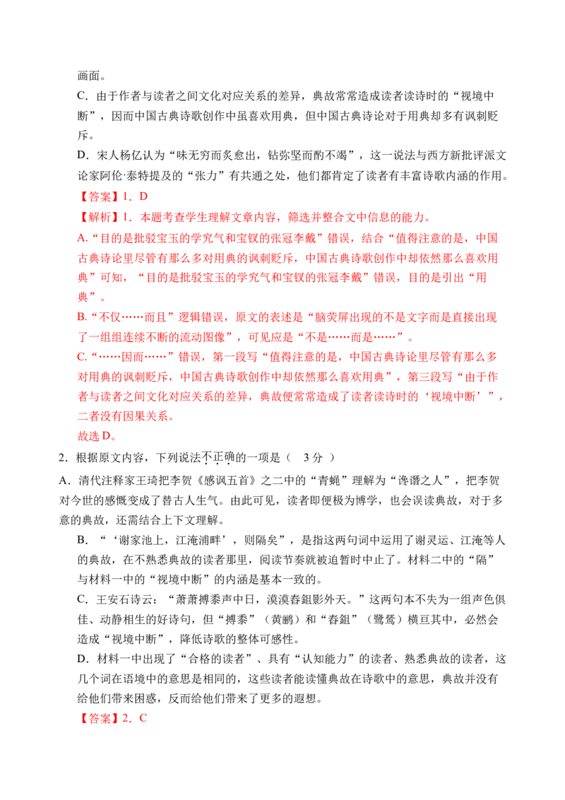 第三单元（B卷&middot;能力提升练）教师版_高语_高中语文_必修上册_知识清单