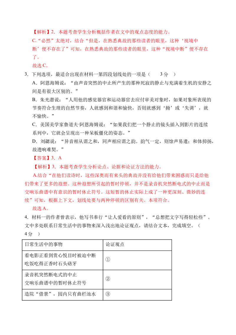 第三单元（B卷&middot;能力提升练）教师版_高语_高中语文_必修上册_知识清单