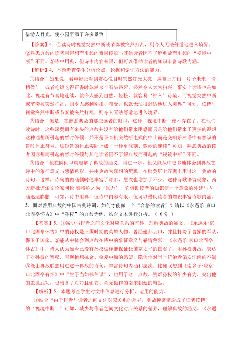 第三单元（B卷&middot;能力提升练）教师版_高语_高中语文_必修上册_知识清单