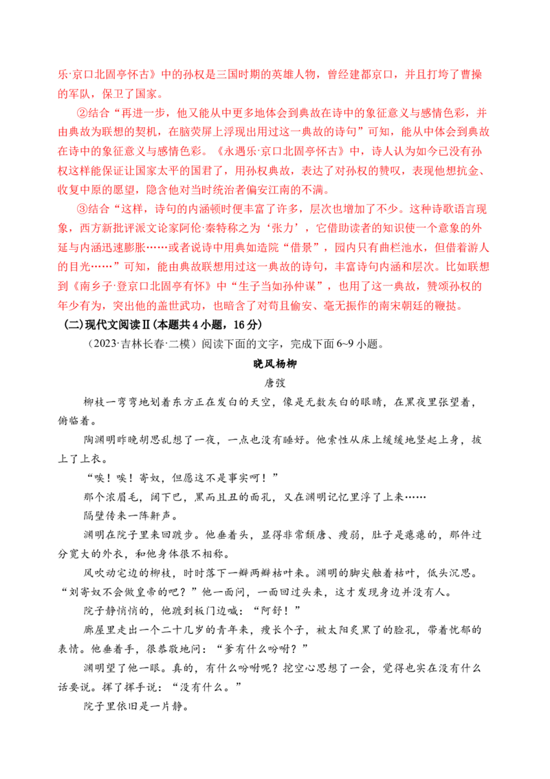 第三单元（B卷&middot;能力提升练）教师版_高语_高中语文_必修上册_知识清单