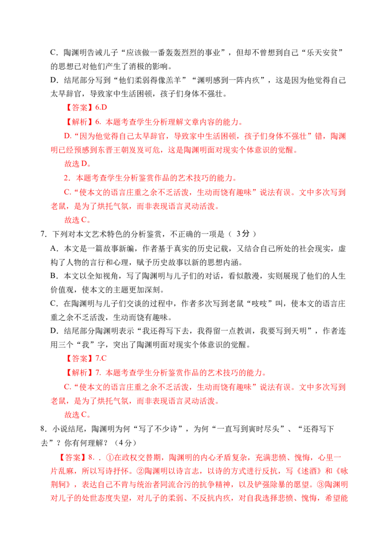 第三单元（B卷&middot;能力提升练）教师版_高语_高中语文_必修上册_知识清单