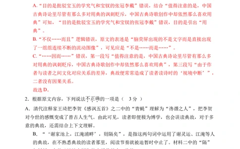 第三单元（B卷&middot;能力提升练）教师版_高语_高中语文_必修上册_知识清单