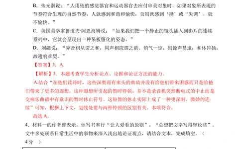 第三单元（B卷&middot;能力提升练）教师版_高语_高中语文_必修上册_知识清单