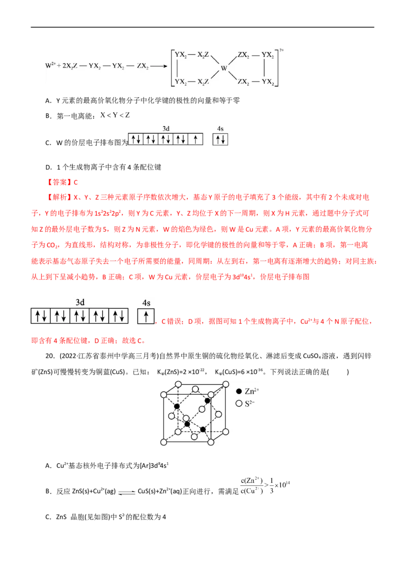 专题15物质结构与性质（测）（解析版）_05高考化学_通用版（老高考）复习资料_2023年复习资料_二轮复习_2023年高考化学二轮复习讲练测（全国通用）