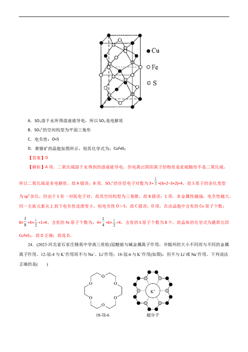 专题15物质结构与性质（测）（解析版）_05高考化学_通用版（老高考）复习资料_2023年复习资料_二轮复习_2023年高考化学二轮复习讲练测（全国通用）