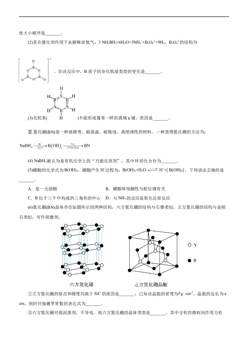 专题15物质结构与性质（测）（解析版）_05高考化学_通用版（老高考）复习资料_2023年复习资料_二轮复习_2023年高考化学二轮复习讲练测（全国通用）
