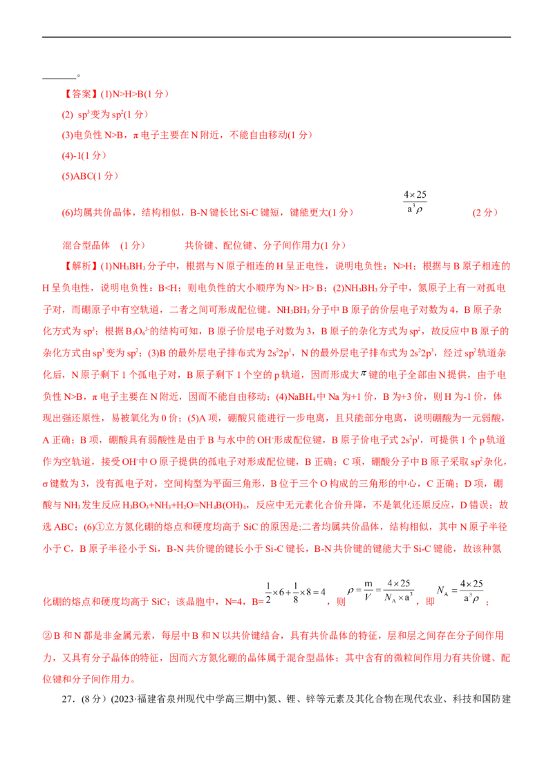 专题15物质结构与性质（测）（解析版）_05高考化学_通用版（老高考）复习资料_2023年复习资料_二轮复习_2023年高考化学二轮复习讲练测（全国通用）