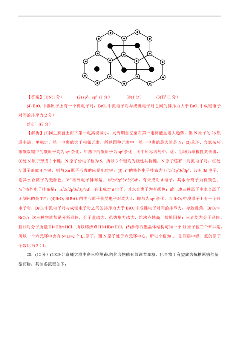 专题15物质结构与性质（测）（解析版）_05高考化学_通用版（老高考）复习资料_2023年复习资料_二轮复习_2023年高考化学二轮复习讲练测（全国通用）