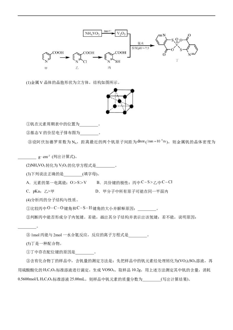 专题15物质结构与性质（测）（解析版）_05高考化学_通用版（老高考）复习资料_2023年复习资料_二轮复习_2023年高考化学二轮复习讲练测（全国通用）