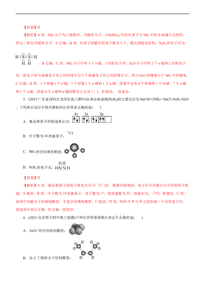 专题15物质结构与性质（测）（解析版）_05高考化学_通用版（老高考）复习资料_2023年复习资料_二轮复习_2023年高考化学二轮复习讲练测（全国通用）