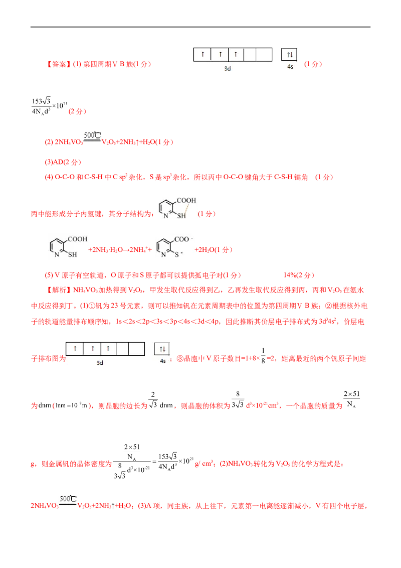 专题15物质结构与性质（测）（解析版）_05高考化学_通用版（老高考）复习资料_2023年复习资料_二轮复习_2023年高考化学二轮复习讲练测（全国通用）
