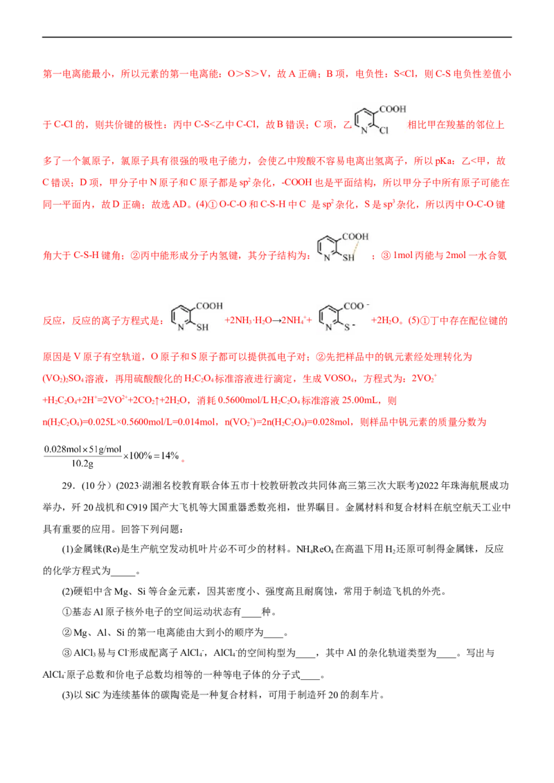 专题15物质结构与性质（测）（解析版）_05高考化学_通用版（老高考）复习资料_2023年复习资料_二轮复习_2023年高考化学二轮复习讲练测（全国通用）