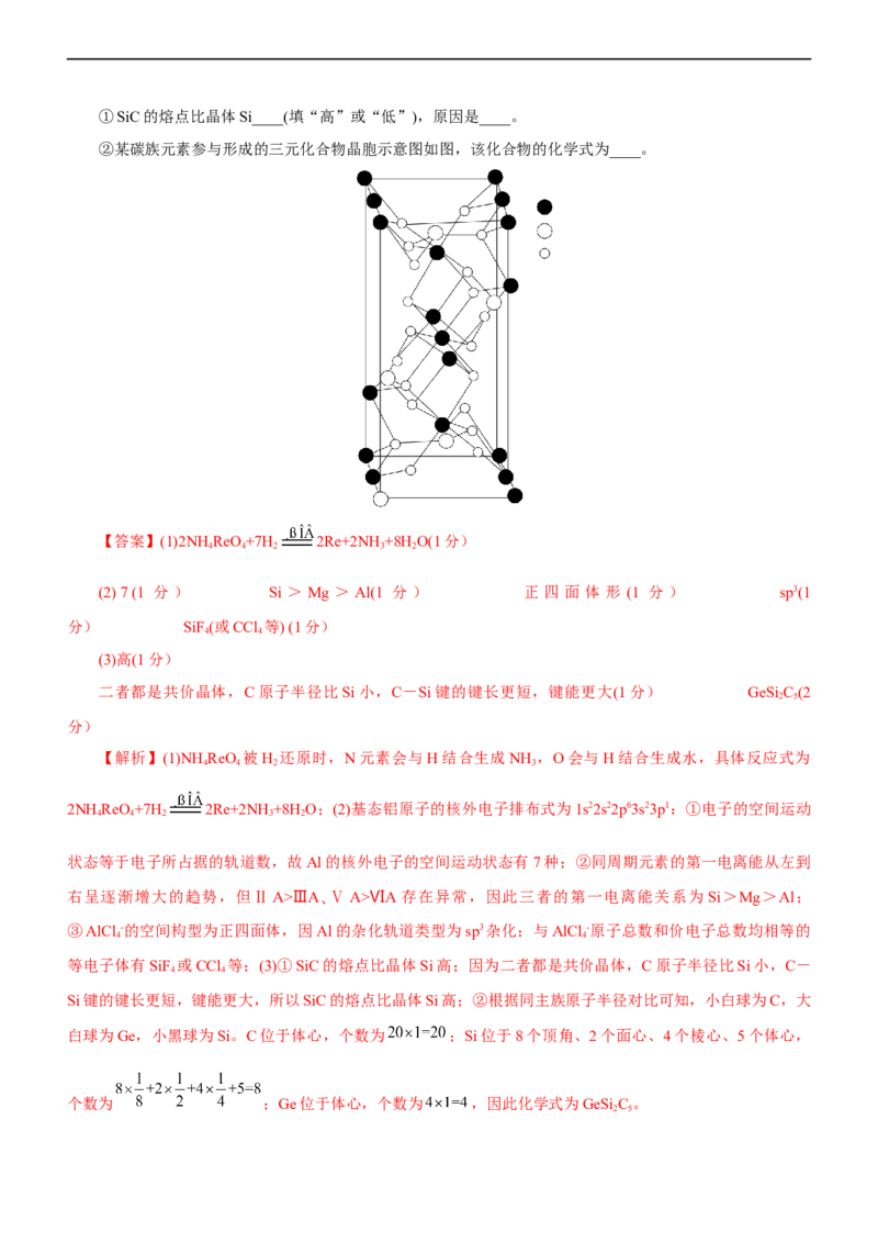 专题15物质结构与性质（测）（解析版）_05高考化学_通用版（老高考）复习资料_2023年复习资料_二轮复习_2023年高考化学二轮复习讲练测（全国通用）