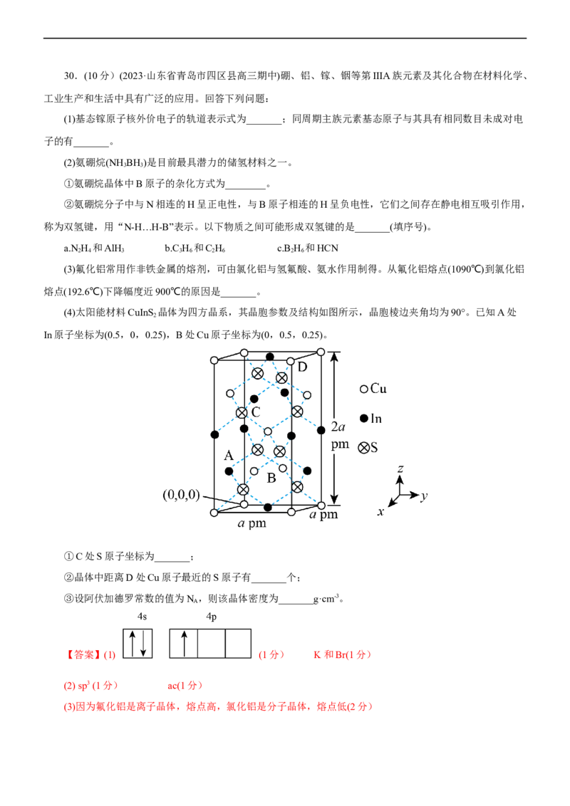 专题15物质结构与性质（测）（解析版）_05高考化学_通用版（老高考）复习资料_2023年复习资料_二轮复习_2023年高考化学二轮复习讲练测（全国通用）