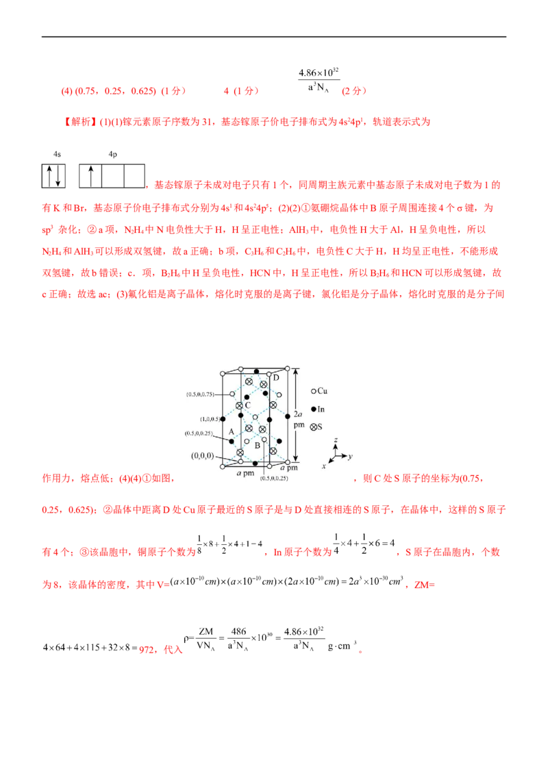专题15物质结构与性质（测）（解析版）_05高考化学_通用版（老高考）复习资料_2023年复习资料_二轮复习_2023年高考化学二轮复习讲练测（全国通用）
