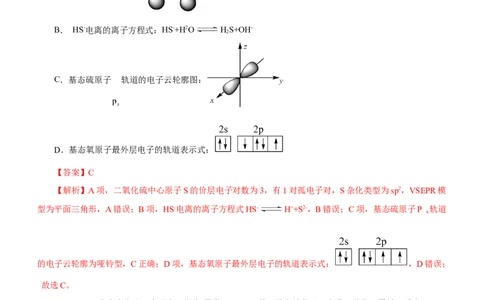 专题15物质结构与性质（测）（解析版）_05高考化学_通用版（老高考）复习资料_2023年复习资料_二轮复习_2023年高考化学二轮复习讲练测（全国通用）