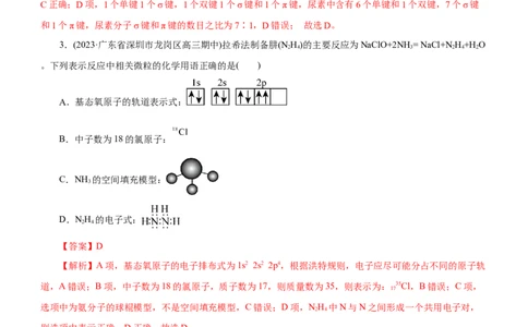 专题15物质结构与性质（测）（解析版）_05高考化学_通用版（老高考）复习资料_2023年复习资料_二轮复习_2023年高考化学二轮复习讲练测（全国通用）
