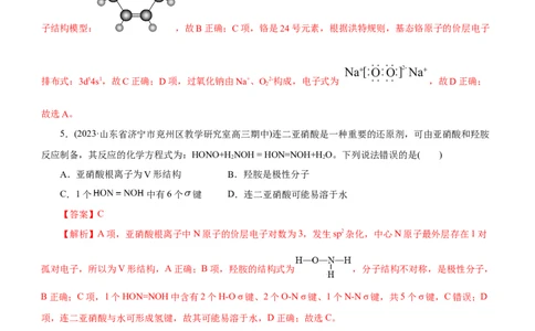 专题15物质结构与性质（测）（解析版）_05高考化学_通用版（老高考）复习资料_2023年复习资料_二轮复习_2023年高考化学二轮复习讲练测（全国通用）