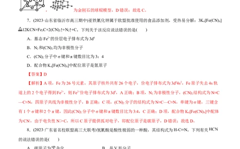 专题15物质结构与性质（测）（解析版）_05高考化学_通用版（老高考）复习资料_2023年复习资料_二轮复习_2023年高考化学二轮复习讲练测（全国通用）