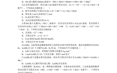 专练11氧化还原反应方程式的配平与计算_05高考化学_新高考复习资料_2023年新高考资料_专项复习_2023《微专题&middot;小练习》&middot;化学&middot;新教材&middot;XL-6