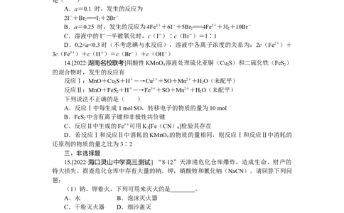 专练11氧化还原反应方程式的配平与计算_05高考化学_新高考复习资料_2023年新高考资料_专项复习_2023《微专题&middot;小练习》&middot;化学&middot;新教材&middot;XL-6