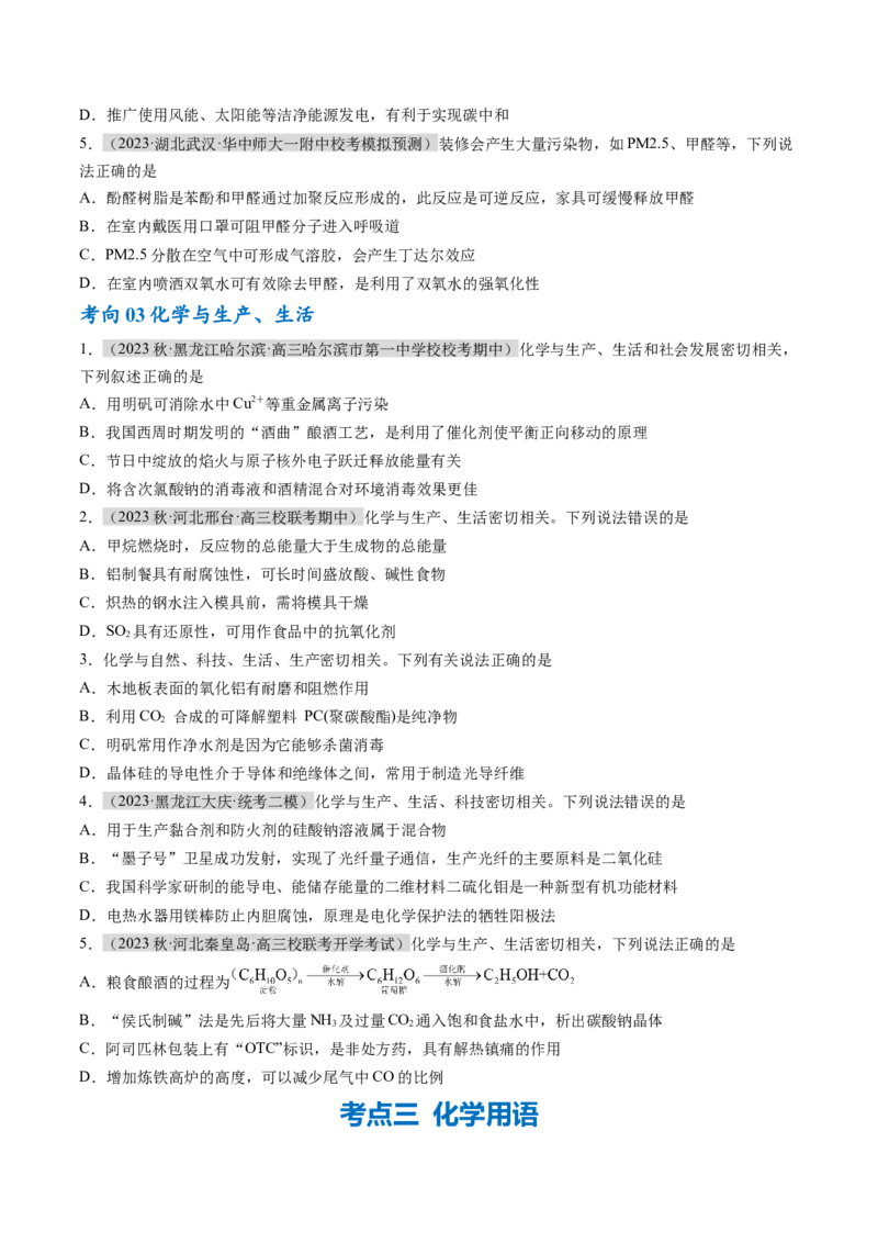 专题01化学与STSE物质的分类化学用语（讲义）（原卷版）_05高考化学_新高考复习资料_2024年新高考资料_二轮复习资料_讲义