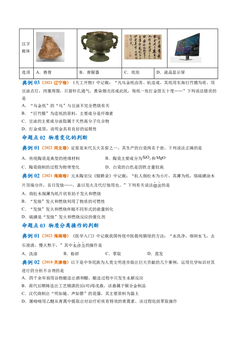 专题01化学与STSE物质的分类化学用语（讲义）（原卷版）_05高考化学_新高考复习资料_2024年新高考资料_二轮复习资料_讲义