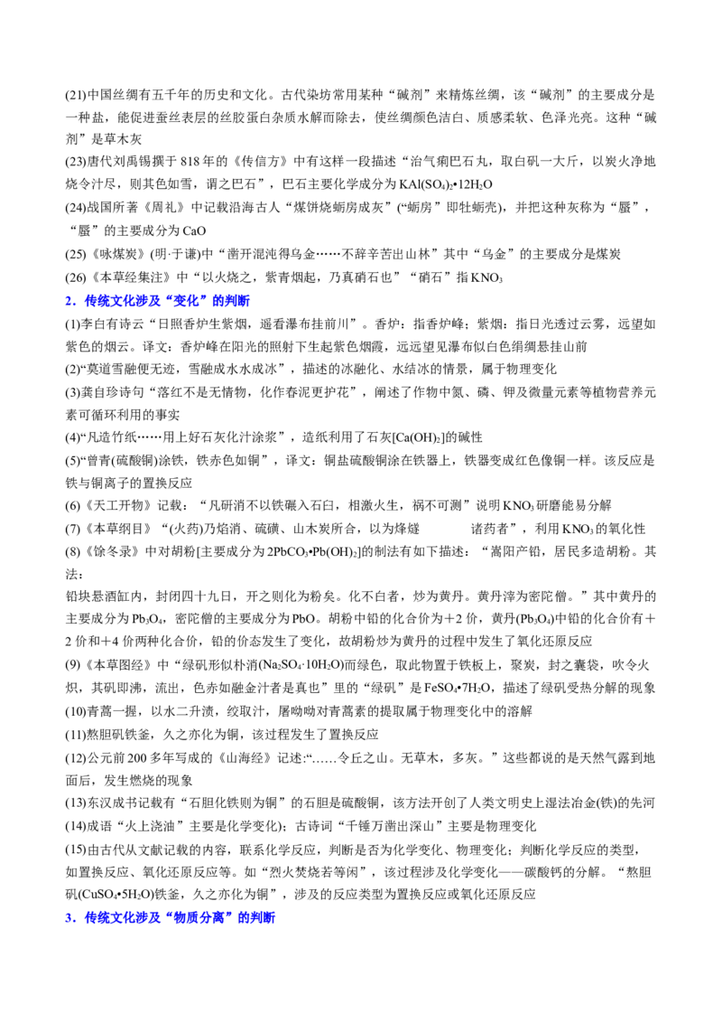 专题01化学与STSE物质的分类化学用语（讲义）（原卷版）_05高考化学_新高考复习资料_2024年新高考资料_二轮复习资料_讲义