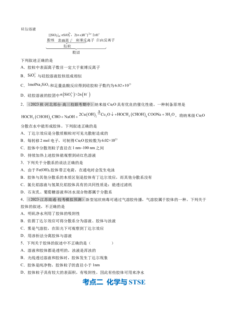 专题01化学与STSE物质的分类化学用语（讲义）（原卷版）_05高考化学_新高考复习资料_2024年新高考资料_二轮复习资料_讲义