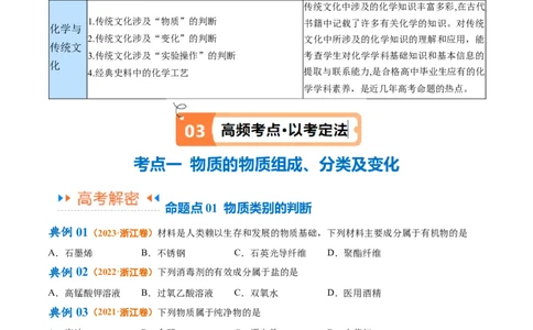 专题01化学与STSE物质的分类化学用语（讲义）（原卷版）_05高考化学_新高考复习资料_2024年新高考资料_二轮复习资料_讲义
