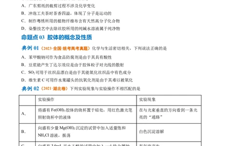专题01化学与STSE物质的分类化学用语（讲义）（原卷版）_05高考化学_新高考复习资料_2024年新高考资料_二轮复习资料_讲义