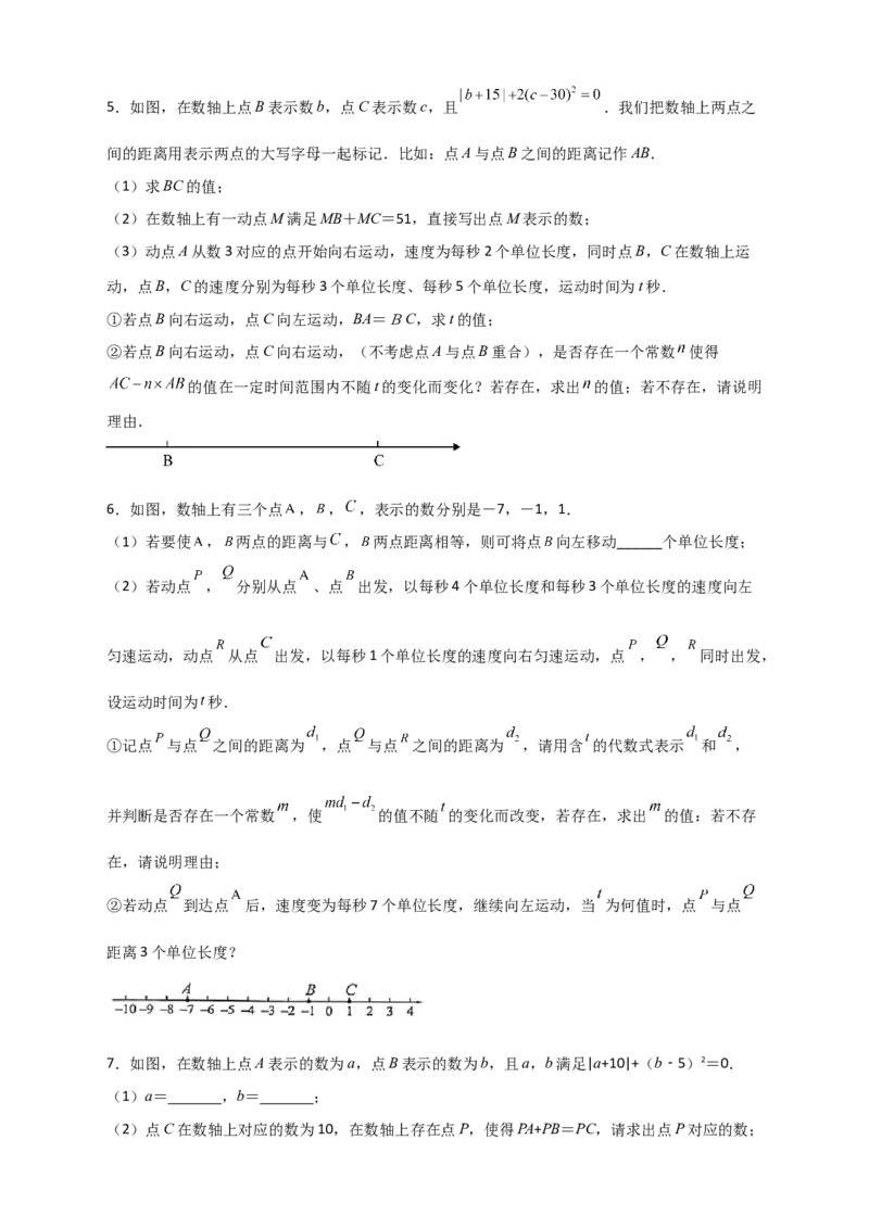 专题09数轴上动点所成线段和差且含参问题（原卷版）_初中数学人教版_7上-初中数学人教版_7上-初中数学人教版（旧版）赠送_07专项讲练