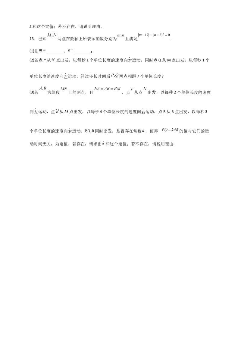 专题09数轴上动点所成线段和差且含参问题（原卷版）_初中数学人教版_7上-初中数学人教版_7上-初中数学人教版（旧版）赠送_07专项讲练