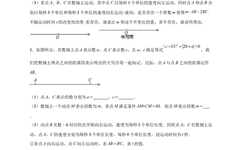 专题09数轴上动点所成线段和差且含参问题（原卷版）_初中数学人教版_7上-初中数学人教版_7上-初中数学人教版（旧版）赠送_07专项讲练