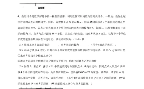 专题09数轴上动点所成线段和差且含参问题（原卷版）_初中数学人教版_7上-初中数学人教版_7上-初中数学人教版（旧版）赠送_07专项讲练