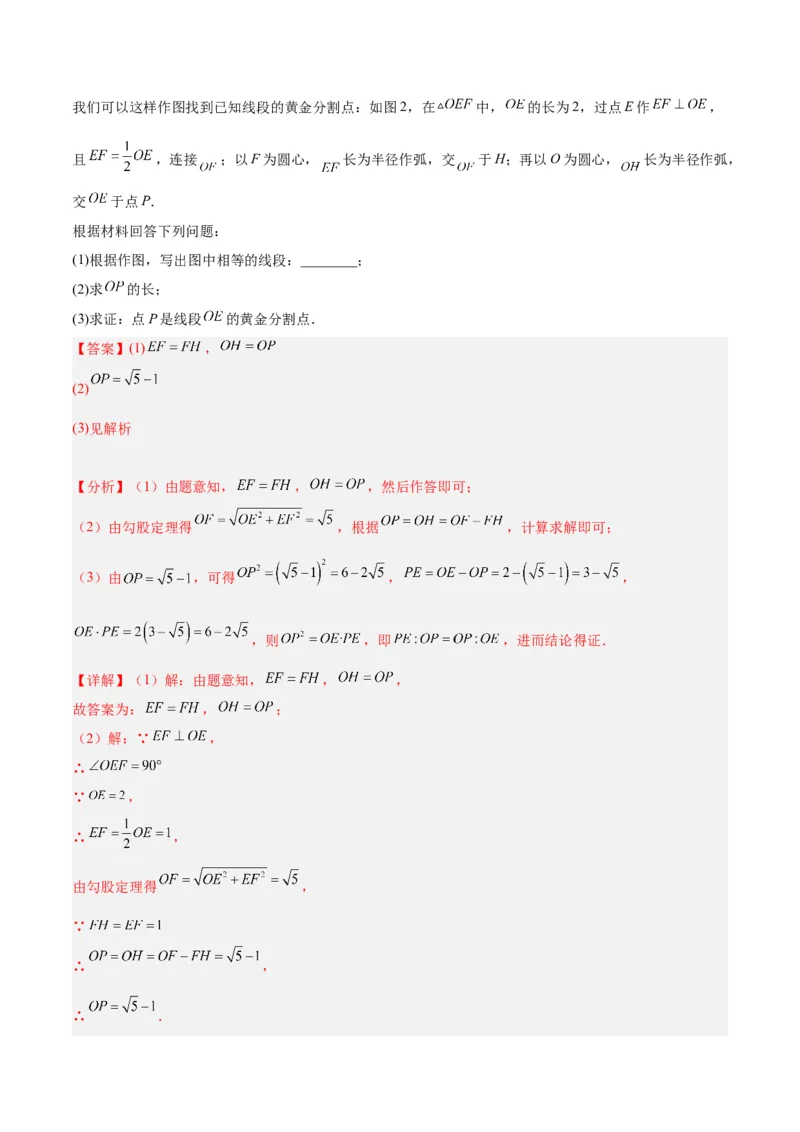 专题05图形的相似重难点题型专训（6大题型）（解析版）_初中数学人教版_9下-初中数学人教版_07专项讲练_2023-2024学年九年级数学全册重难点专题提升精讲精练（人教版）_九年级下册