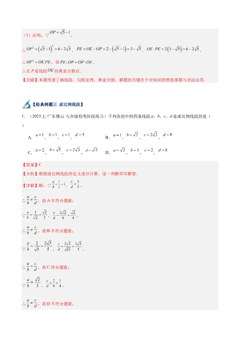 专题05图形的相似重难点题型专训（6大题型）（解析版）_初中数学人教版_9下-初中数学人教版_07专项讲练_2023-2024学年九年级数学全册重难点专题提升精讲精练（人教版）_九年级下册