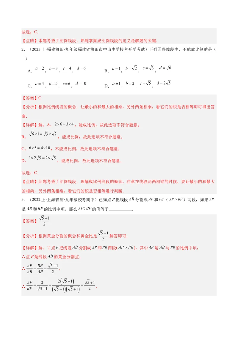 专题05图形的相似重难点题型专训（6大题型）（解析版）_初中数学人教版_9下-初中数学人教版_07专项讲练_2023-2024学年九年级数学全册重难点专题提升精讲精练（人教版）_九年级下册