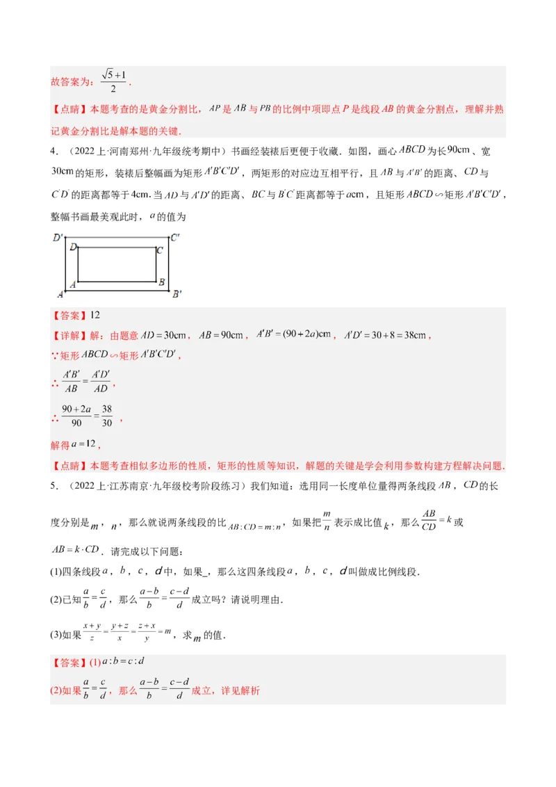 专题05图形的相似重难点题型专训（6大题型）（解析版）_初中数学人教版_9下-初中数学人教版_07专项讲练_2023-2024学年九年级数学全册重难点专题提升精讲精练（人教版）_九年级下册