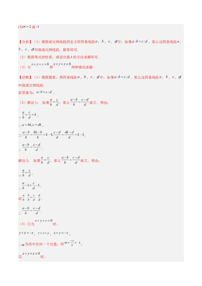 专题05图形的相似重难点题型专训（6大题型）（解析版）_初中数学人教版_9下-初中数学人教版_07专项讲练_2023-2024学年九年级数学全册重难点专题提升精讲精练（人教版）_九年级下册