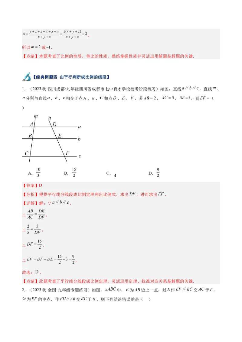 专题05图形的相似重难点题型专训（6大题型）（解析版）_初中数学人教版_9下-初中数学人教版_07专项讲练_2023-2024学年九年级数学全册重难点专题提升精讲精练（人教版）_九年级下册
