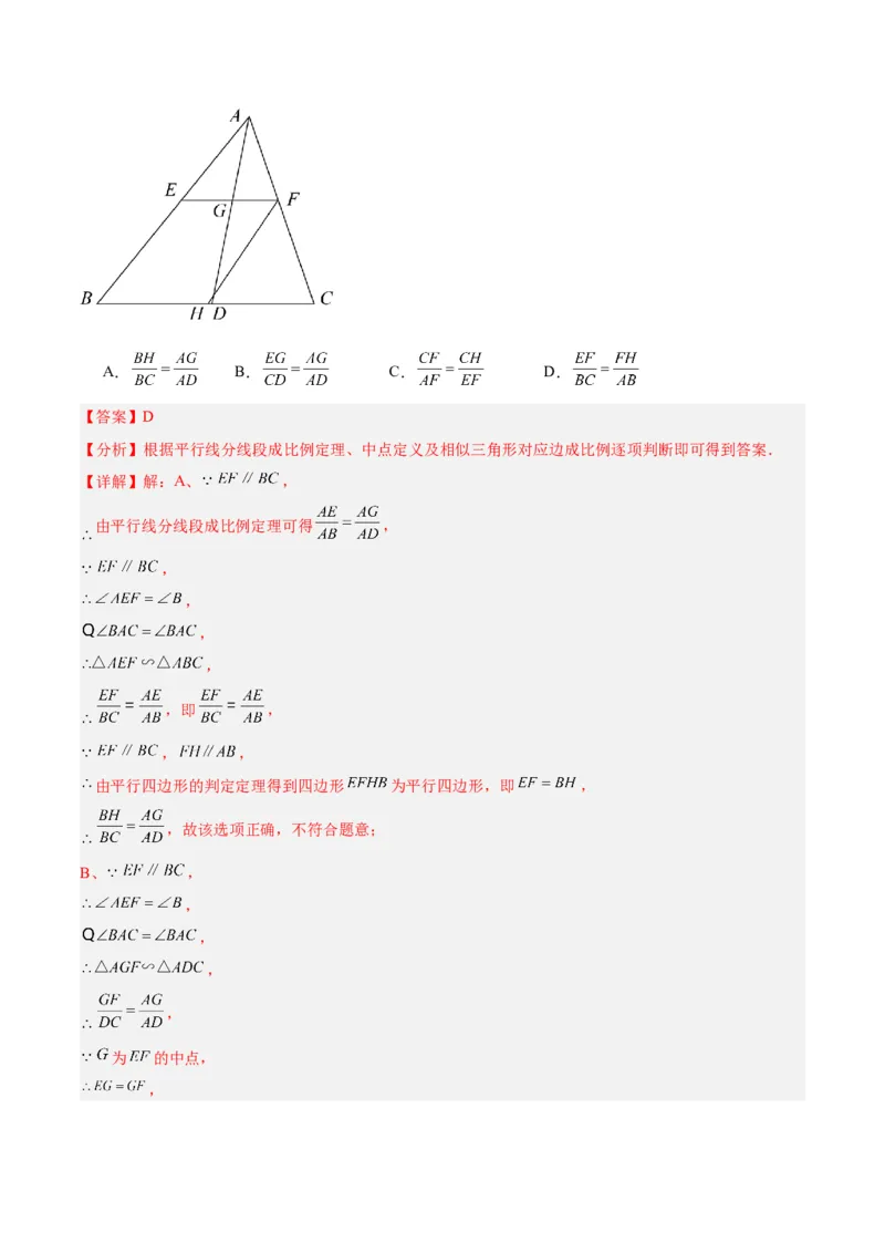 专题05图形的相似重难点题型专训（6大题型）（解析版）_初中数学人教版_9下-初中数学人教版_07专项讲练_2023-2024学年九年级数学全册重难点专题提升精讲精练（人教版）_九年级下册