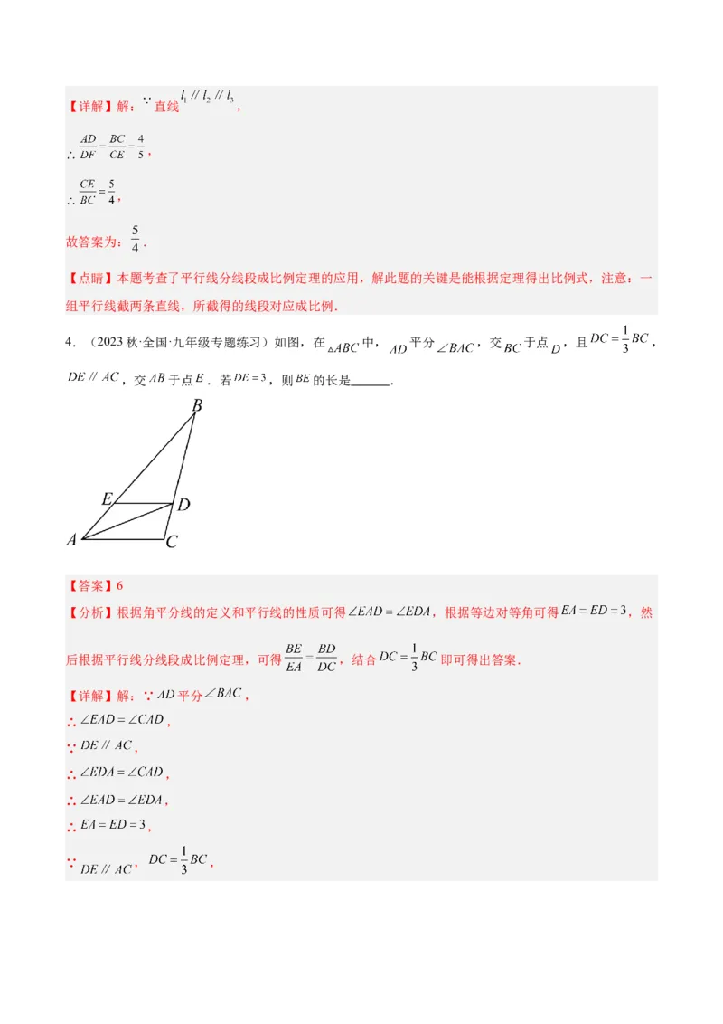 专题05图形的相似重难点题型专训（6大题型）（解析版）_初中数学人教版_9下-初中数学人教版_07专项讲练_2023-2024学年九年级数学全册重难点专题提升精讲精练（人教版）_九年级下册