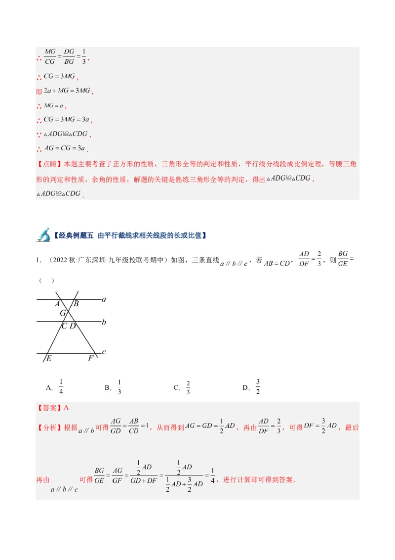 专题05图形的相似重难点题型专训（6大题型）（解析版）_初中数学人教版_9下-初中数学人教版_07专项讲练_2023-2024学年九年级数学全册重难点专题提升精讲精练（人教版）_九年级下册